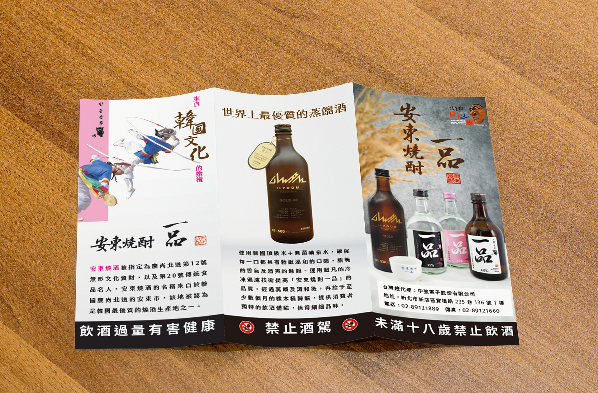 Korean Soju detailed print layout composition